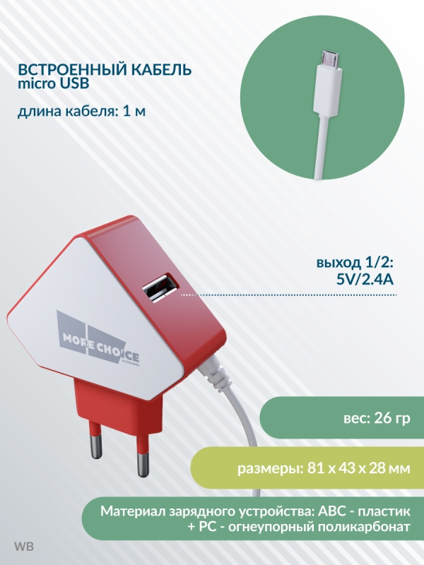 Купить СЗУ 2USB 1.5A для micro USB со встроенным кабелем More choice NC42m (White Red)